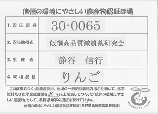 ようこそ静谷りんご園へ
